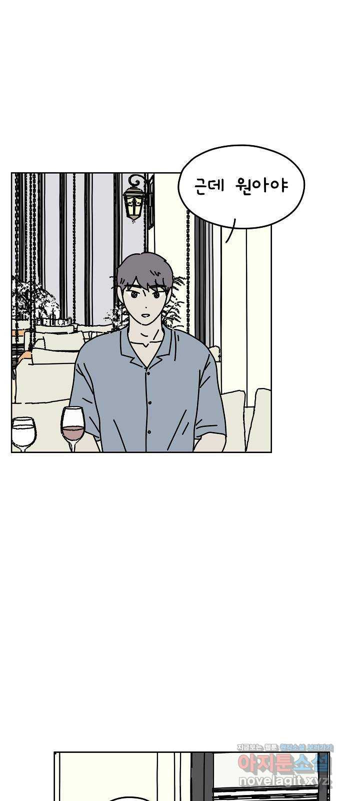너와 XX 45화 1