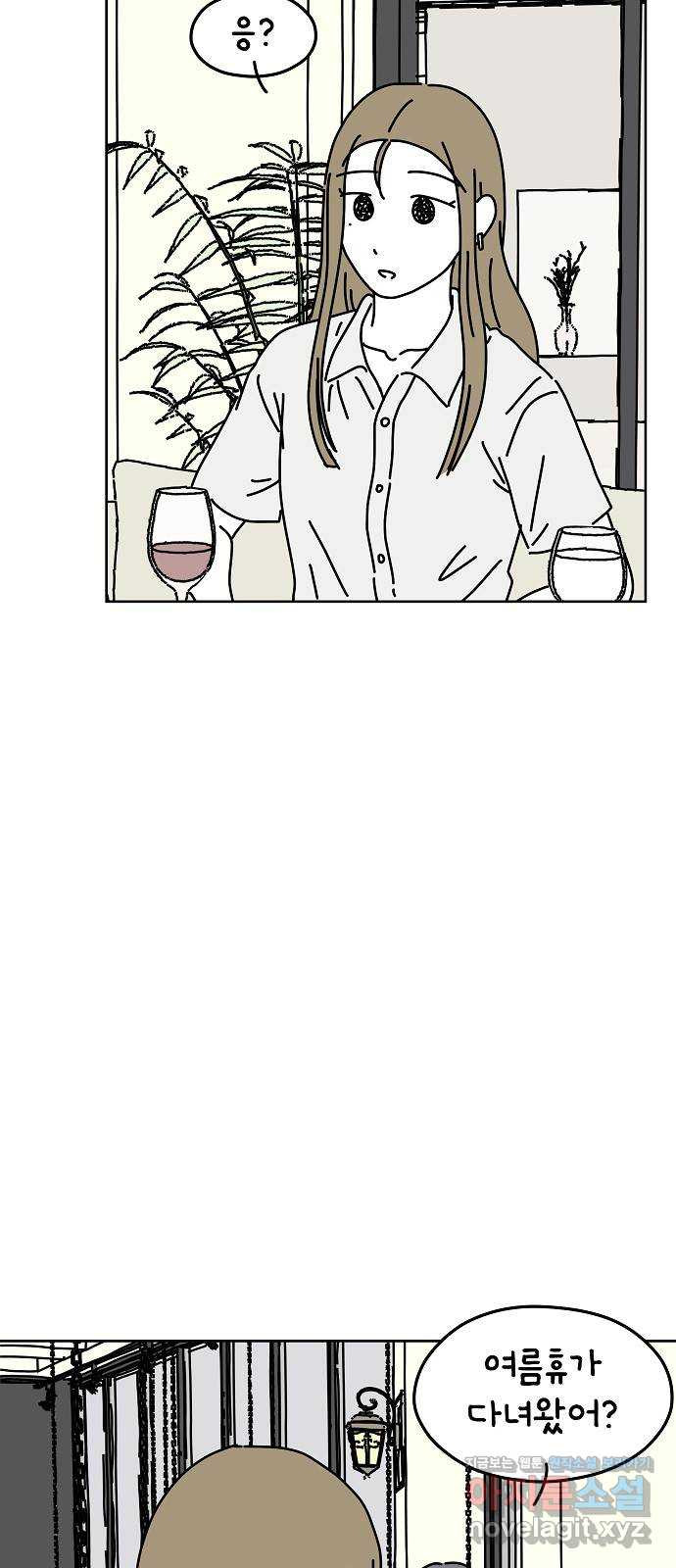 너와 XX 45화 2