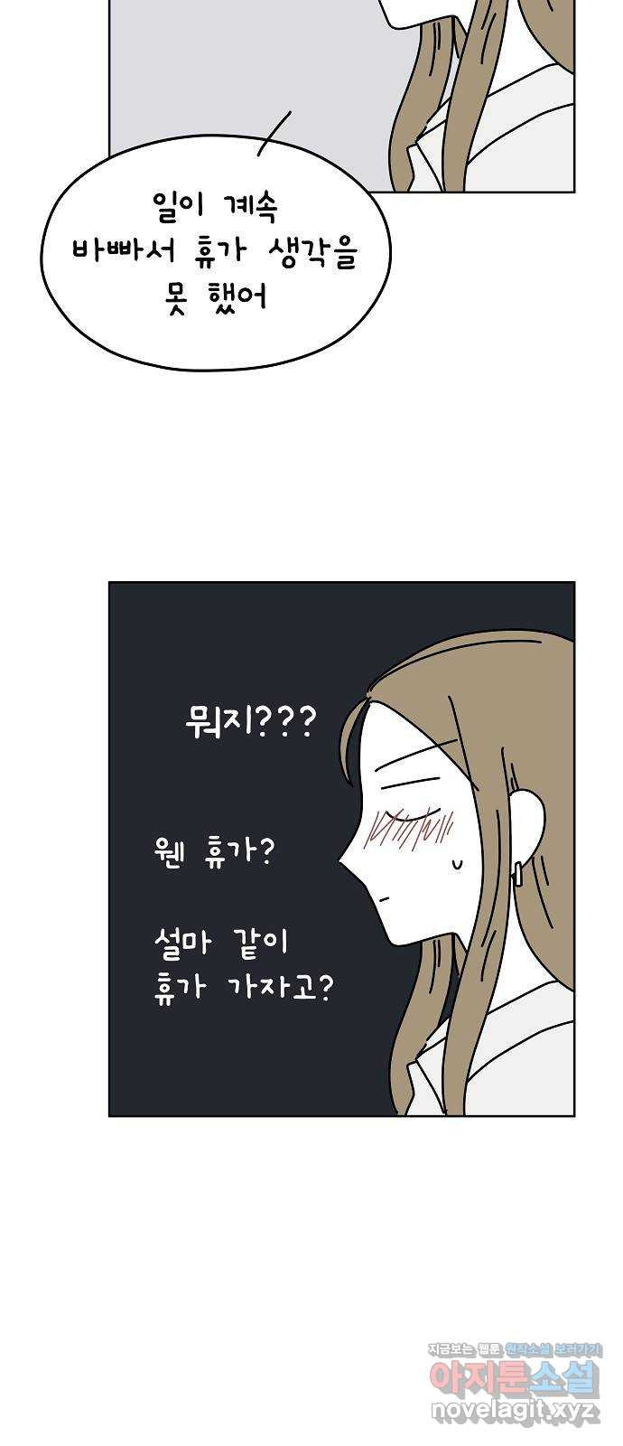 너와 XX 45화 4