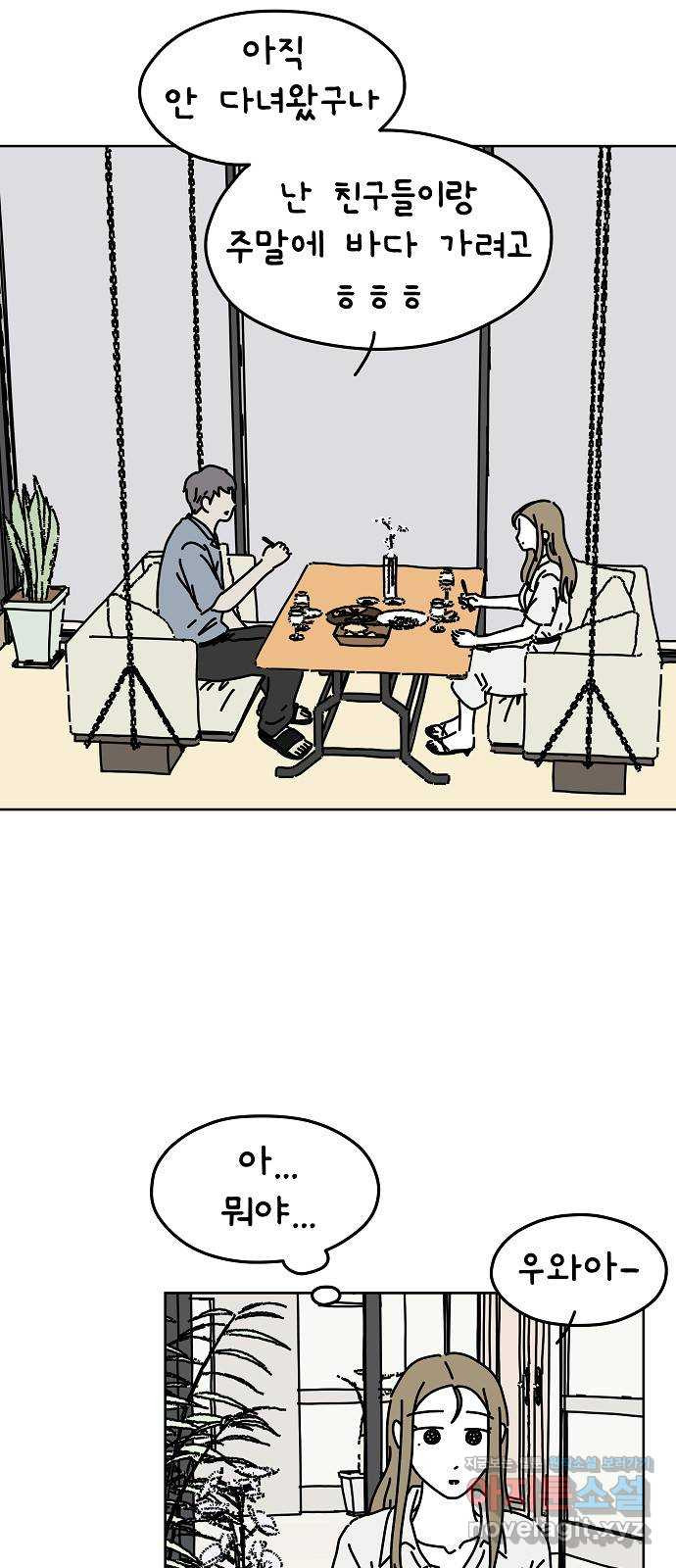 너와 XX 45화 5