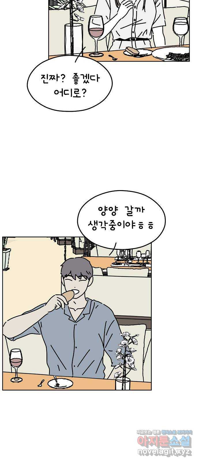 너와 XX 45화 6