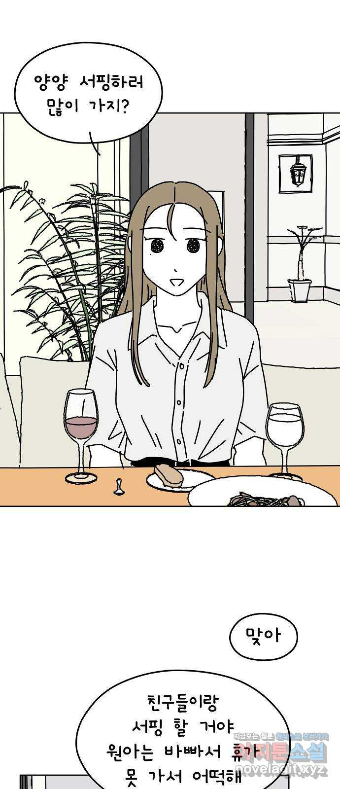 너와 XX 45화 8