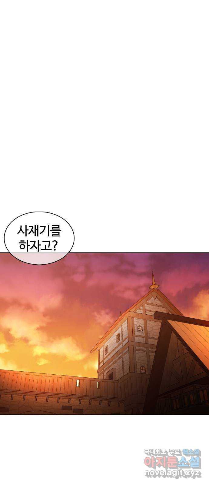 미라주 23화_손님이 뭘 할 수 있는데? 1