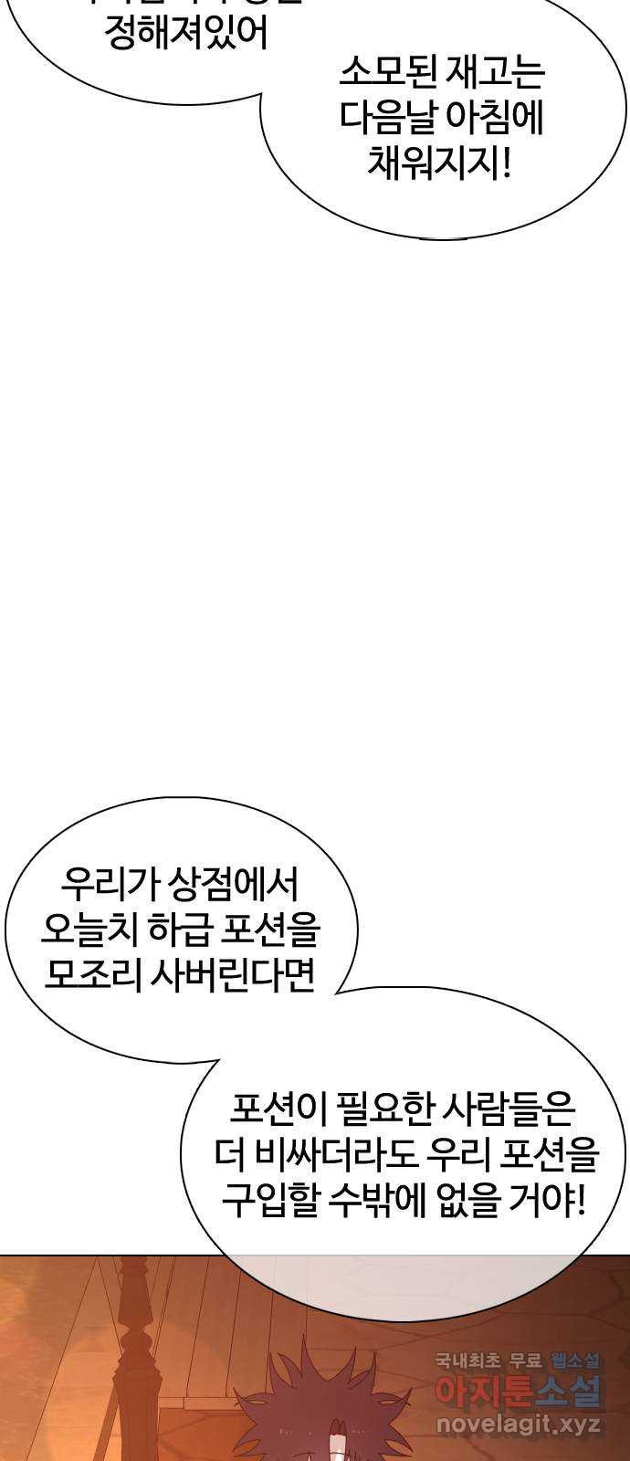 미라주 23화_손님이 뭘 할 수 있는데? 3