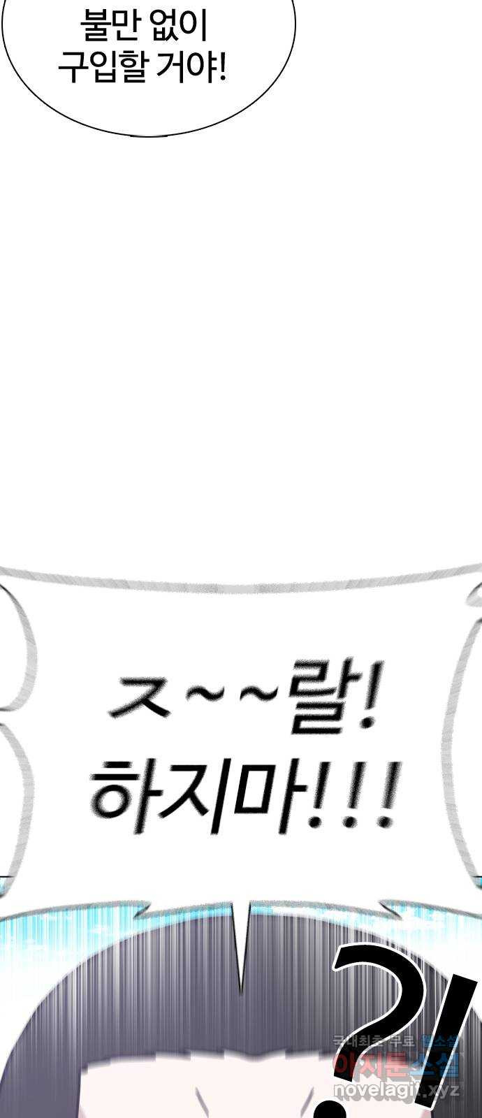 미라주 23화_손님이 뭘 할 수 있는데? 6