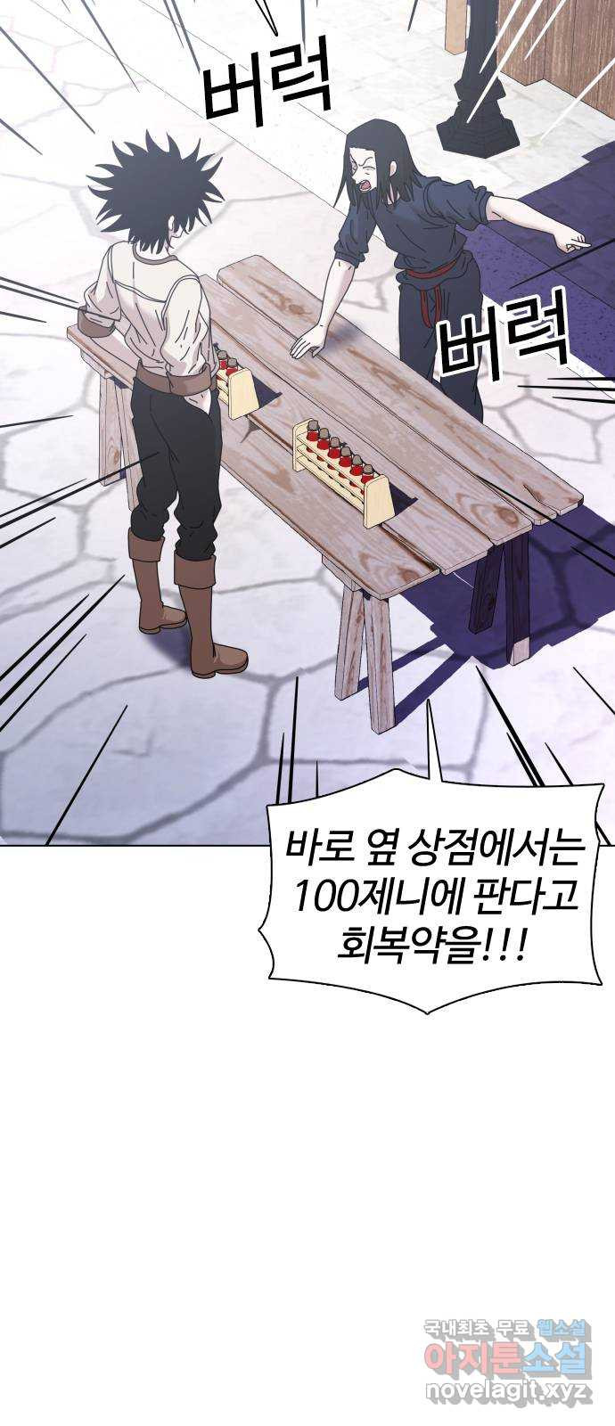 미라주 23화_손님이 뭘 할 수 있는데? 8