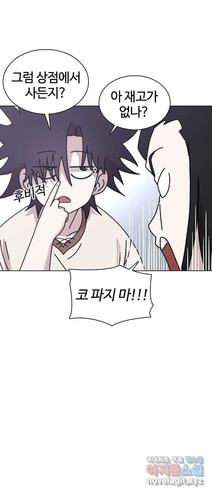 미라주 23화_손님이 뭘 할 수 있는데? 9