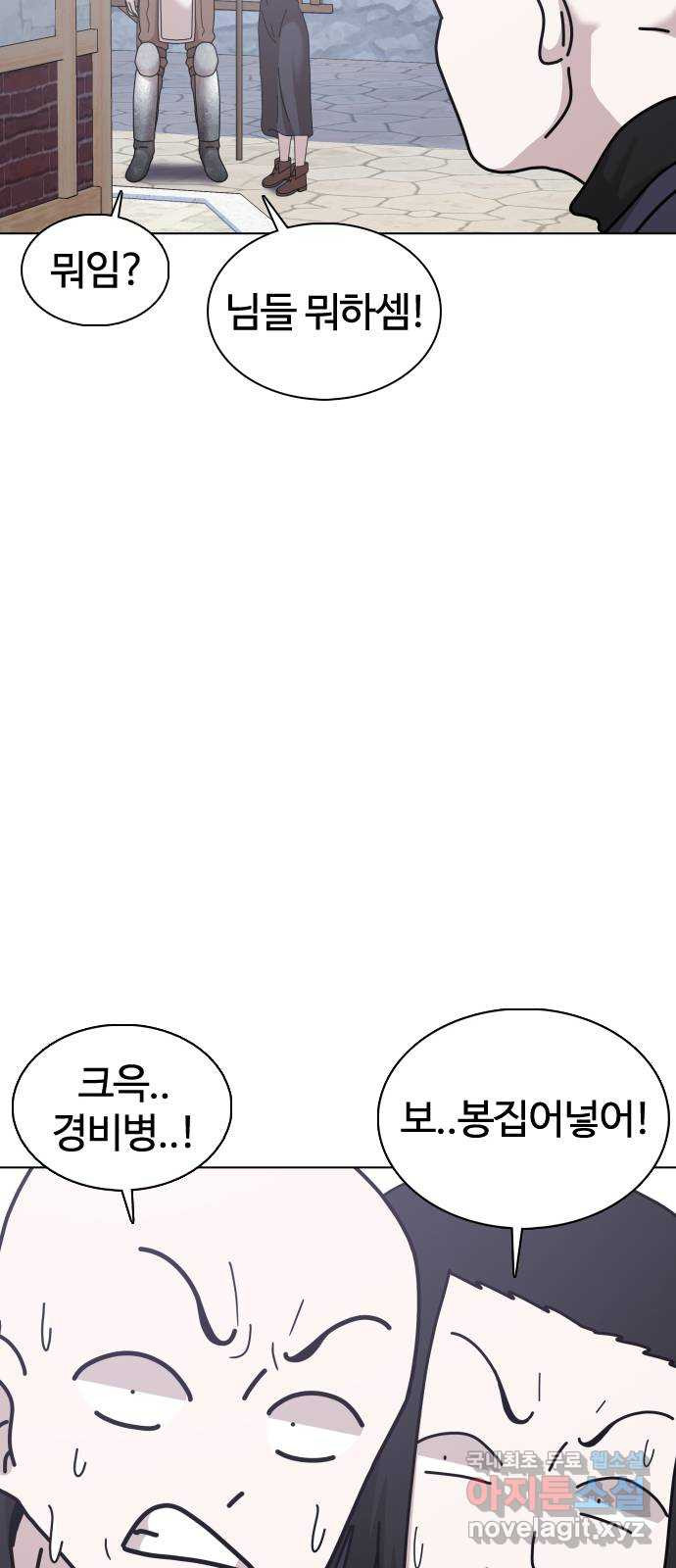 미라주 23화_손님이 뭘 할 수 있는데? 13
