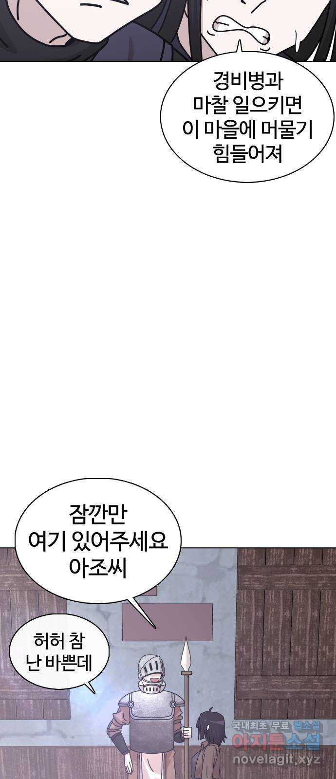 미라주 23화_손님이 뭘 할 수 있는데? 14