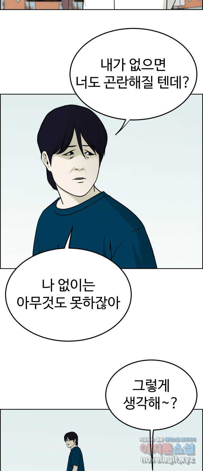 불쌍해야 하는 남자 49화 5