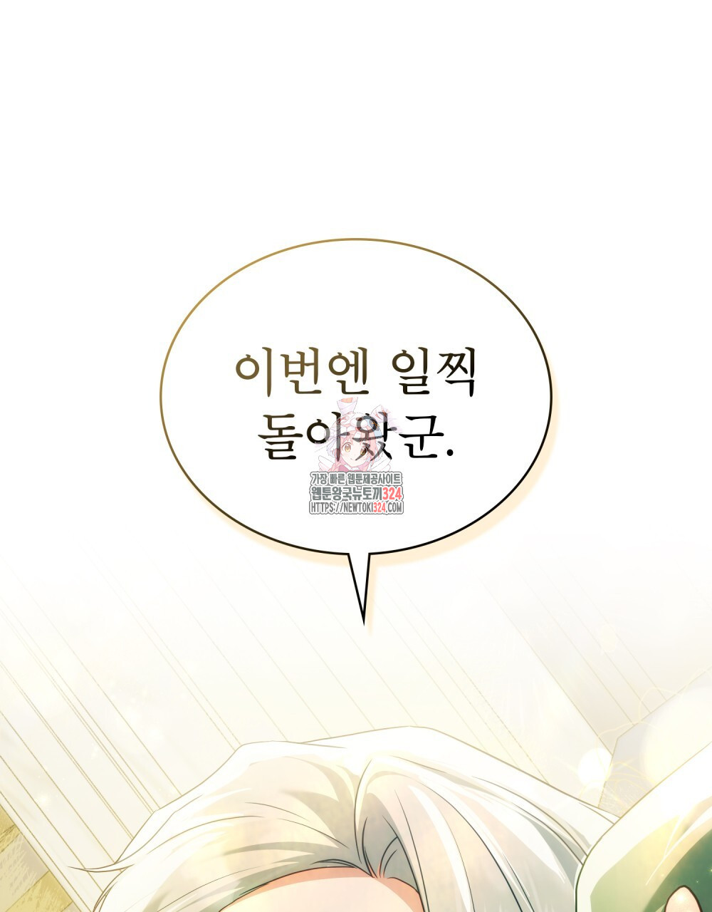 합법적 악역의 사정 66화 1
