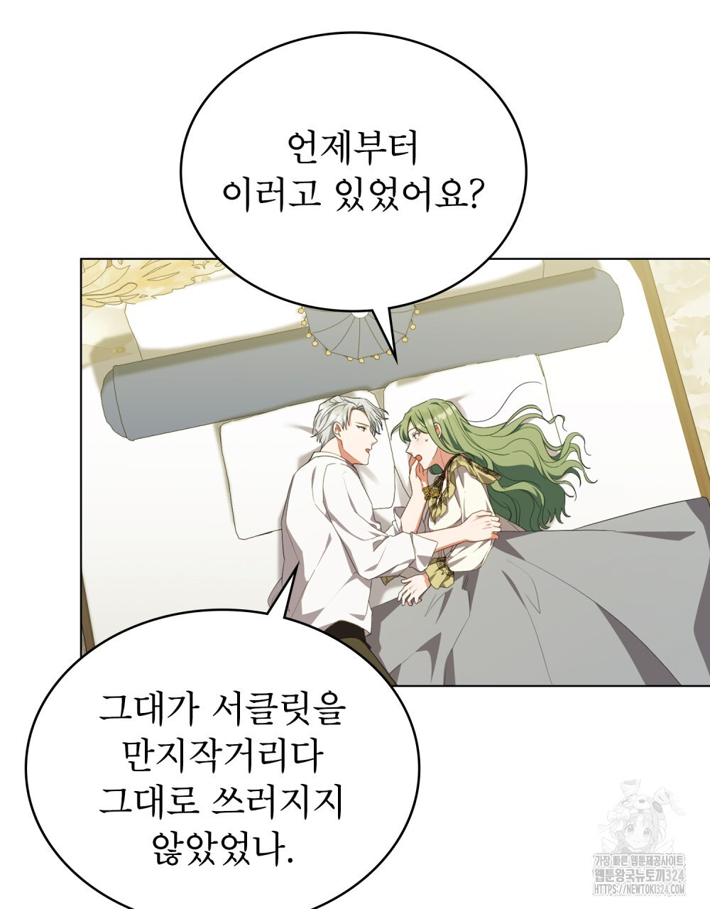 합법적 악역의 사정 66화 4
