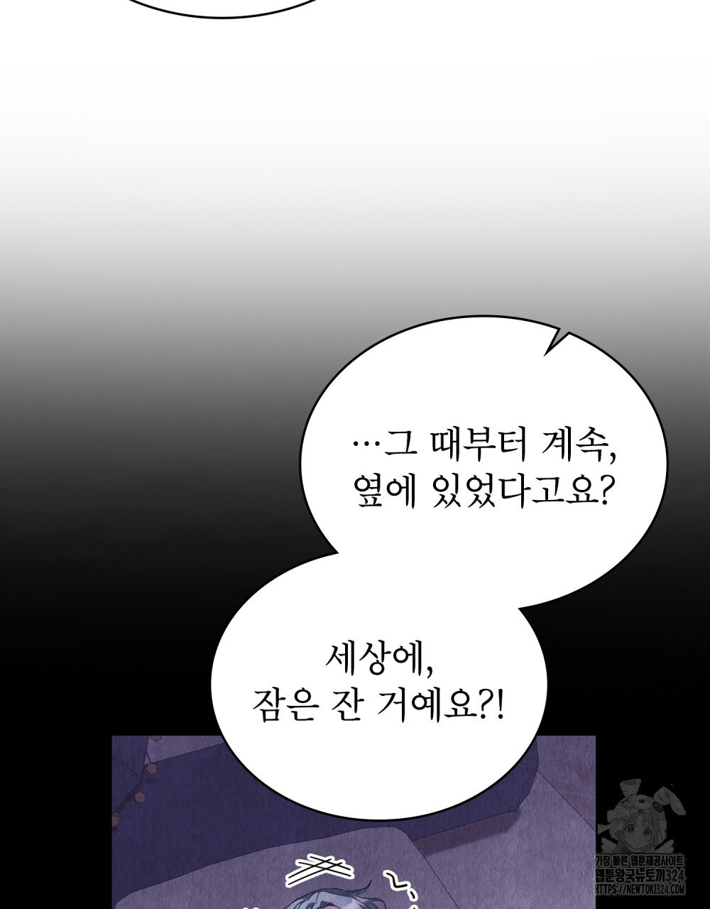 합법적 악역의 사정 66화 5