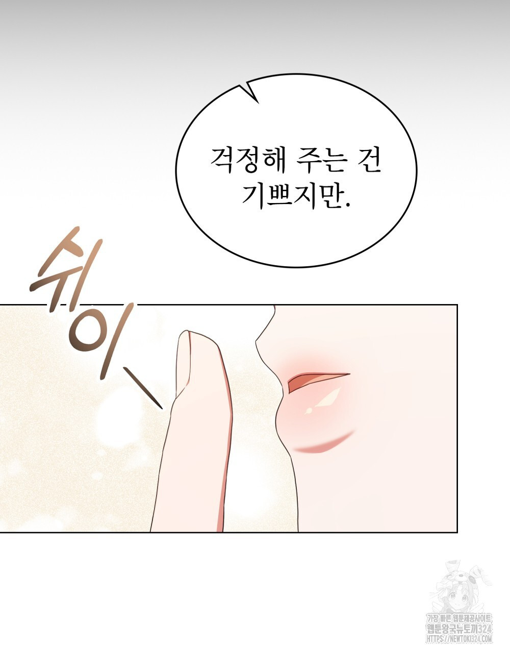 합법적 악역의 사정 66화 7