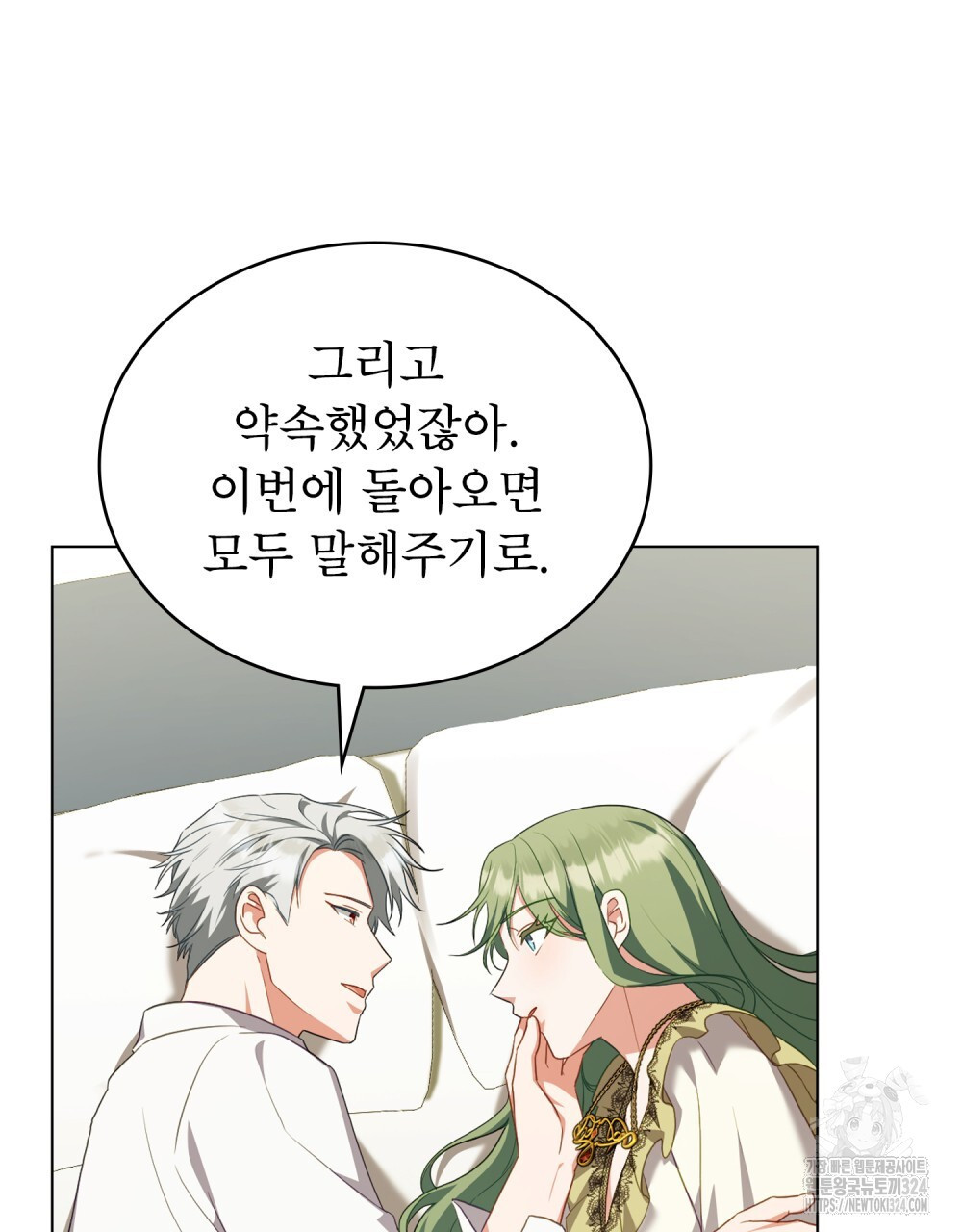 합법적 악역의 사정 66화 13