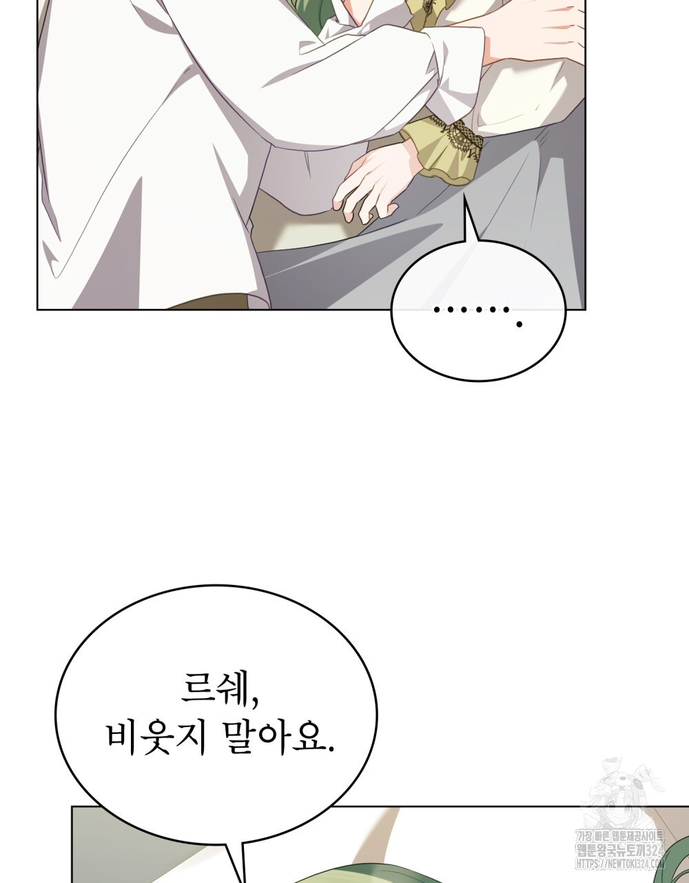 합법적 악역의 사정 66화 14