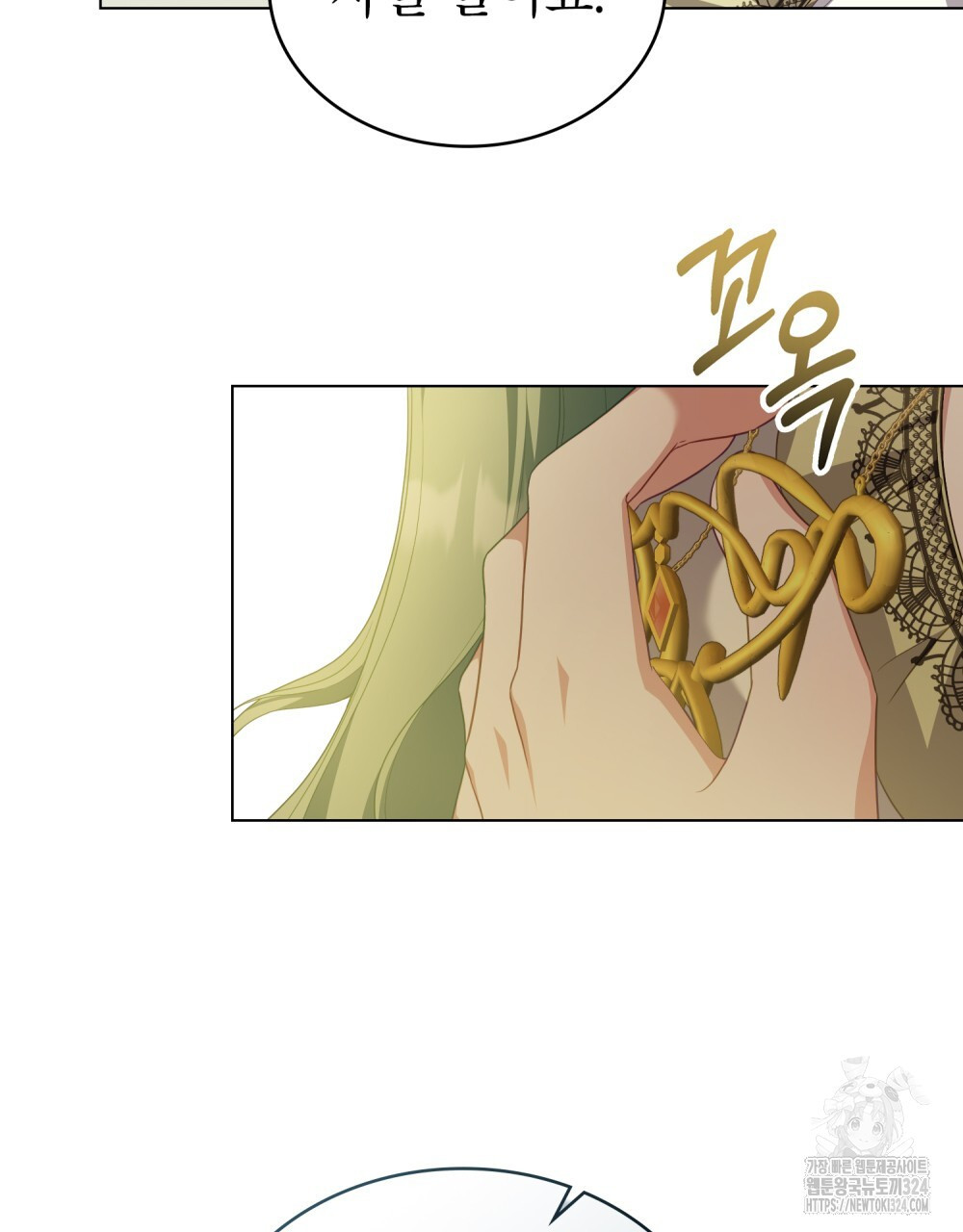 합법적 악역의 사정 66화 16