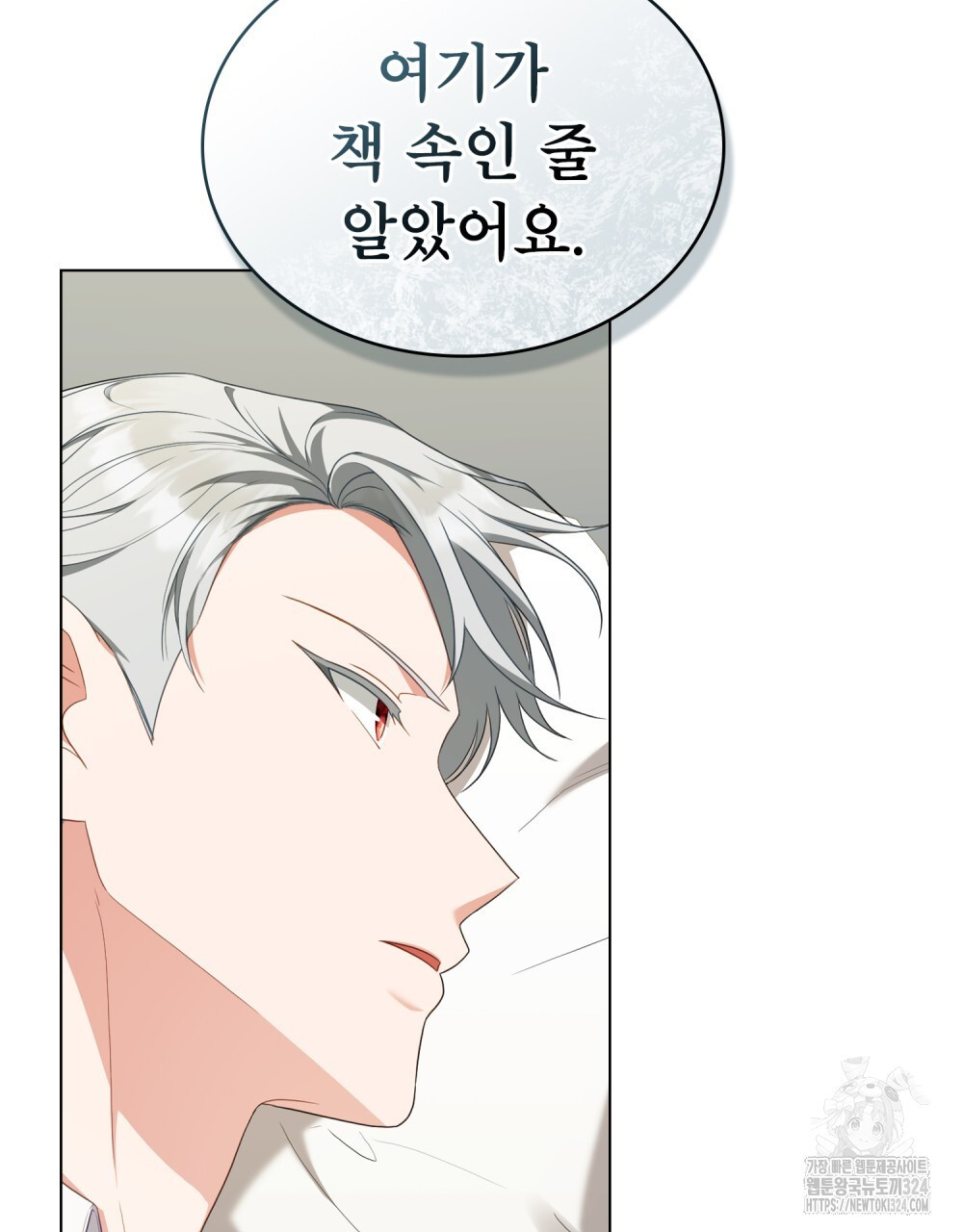 합법적 악역의 사정 66화 17