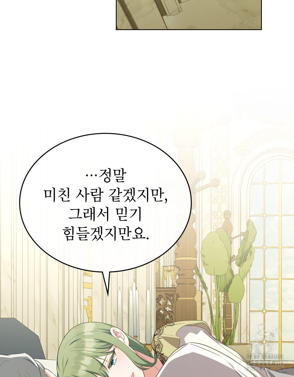 합법적 악역의 사정 66화 22