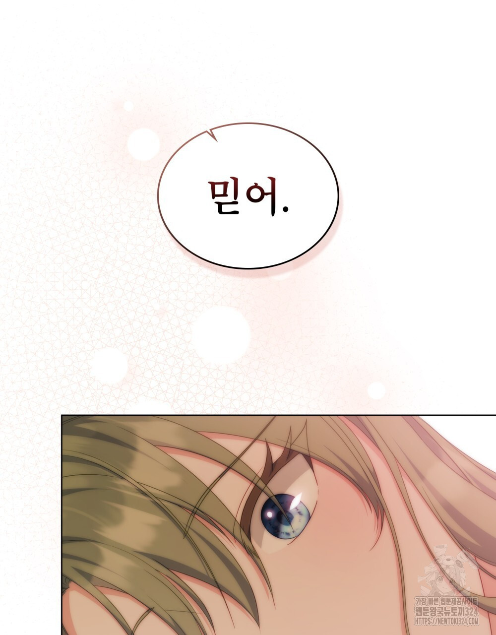 합법적 악역의 사정 66화 24
