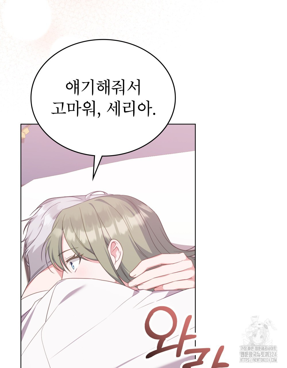 합법적 악역의 사정 66화 27