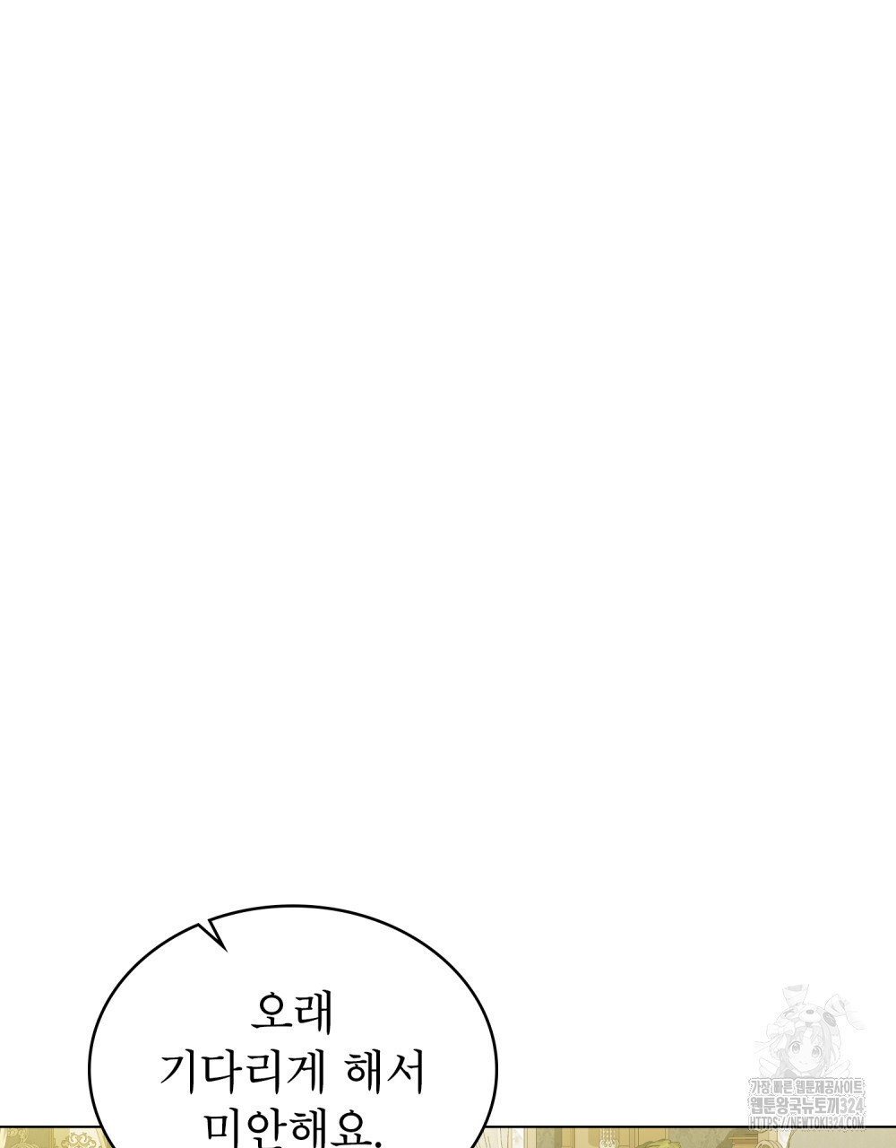 합법적 악역의 사정 66화 33