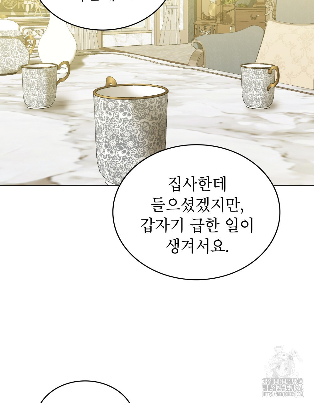 합법적 악역의 사정 66화 34