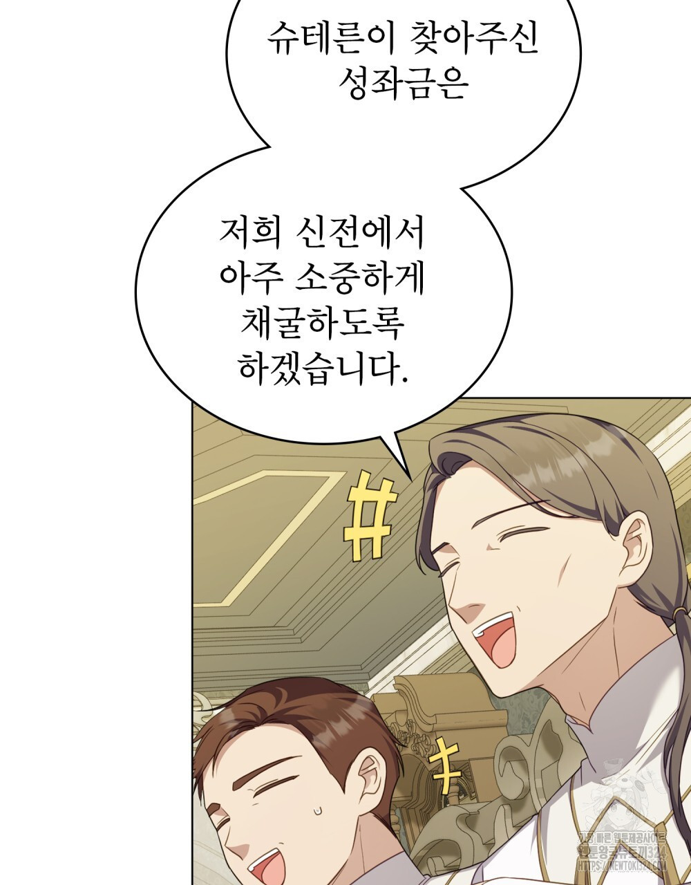 합법적 악역의 사정 66화 39