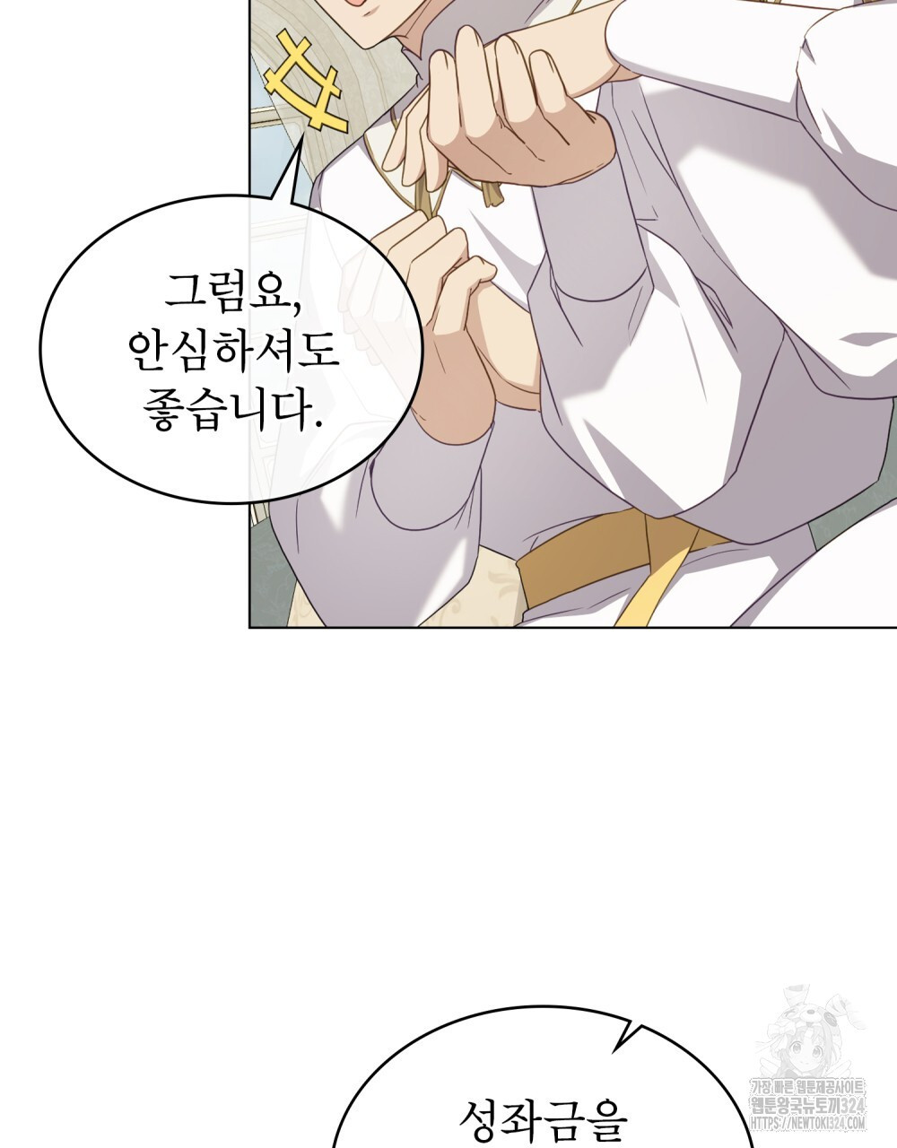 합법적 악역의 사정 66화 40