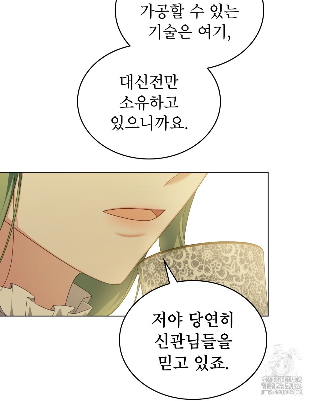 합법적 악역의 사정 66화 41