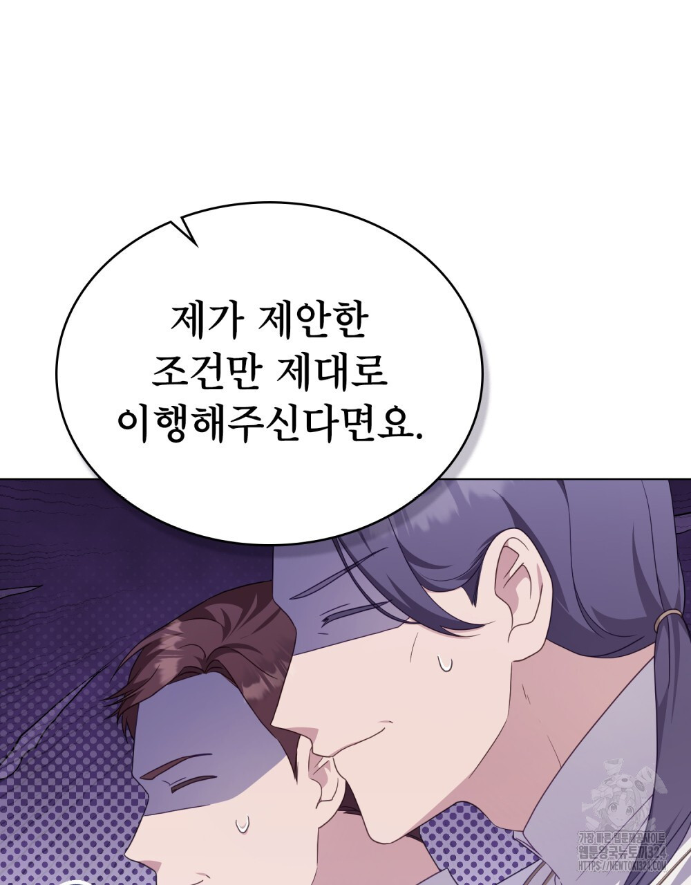합법적 악역의 사정 66화 42