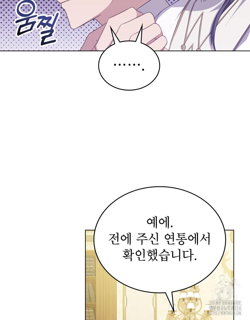 합법적 악역의 사정 66화 43