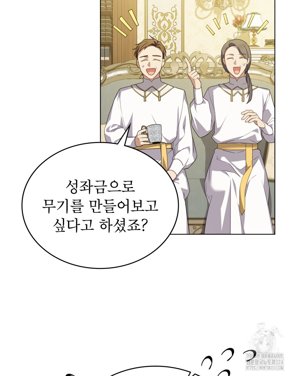 합법적 악역의 사정 66화 44