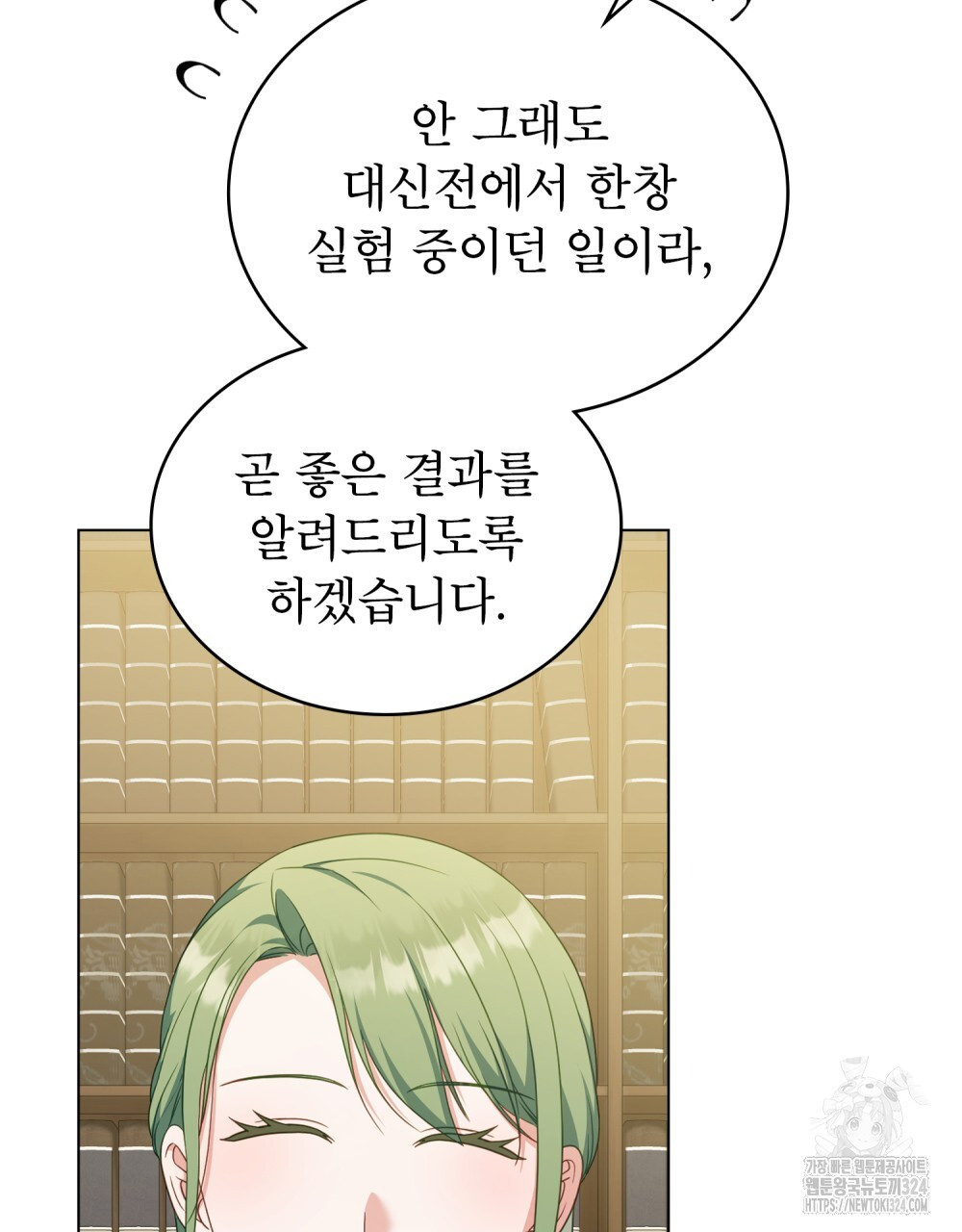 합법적 악역의 사정 66화 45