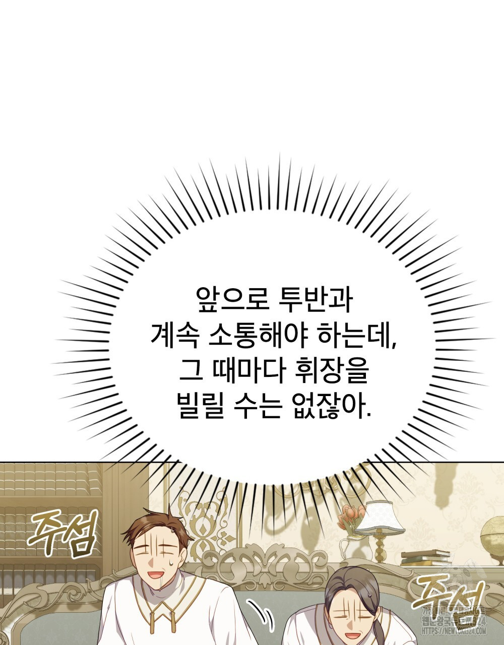 합법적 악역의 사정 66화 49
