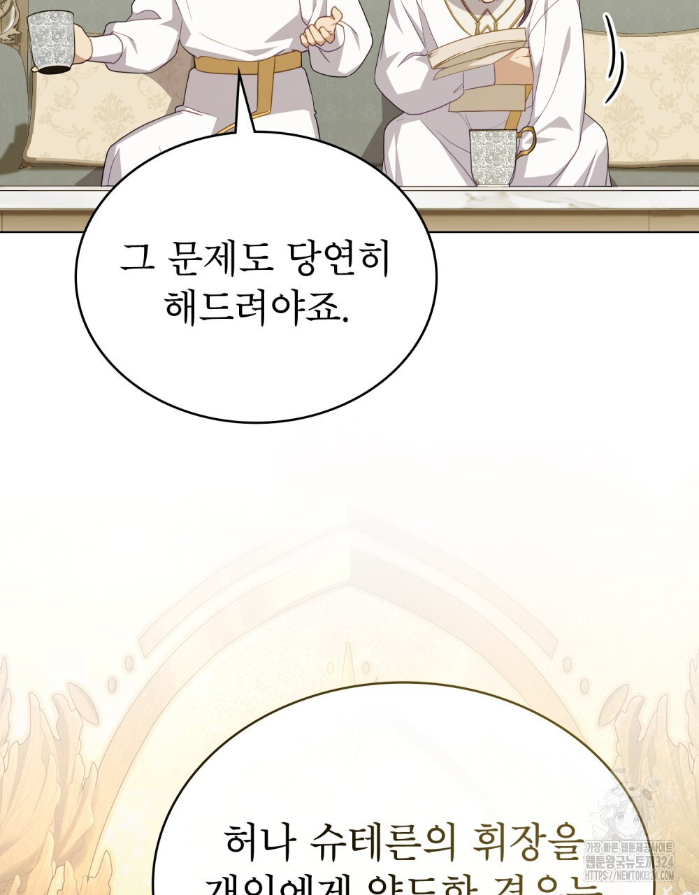 합법적 악역의 사정 66화 50