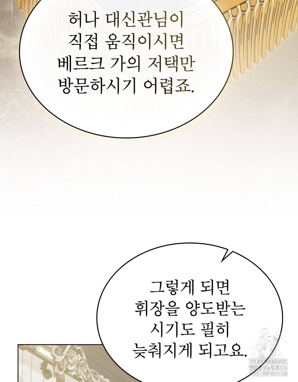 합법적 악역의 사정 66화 53