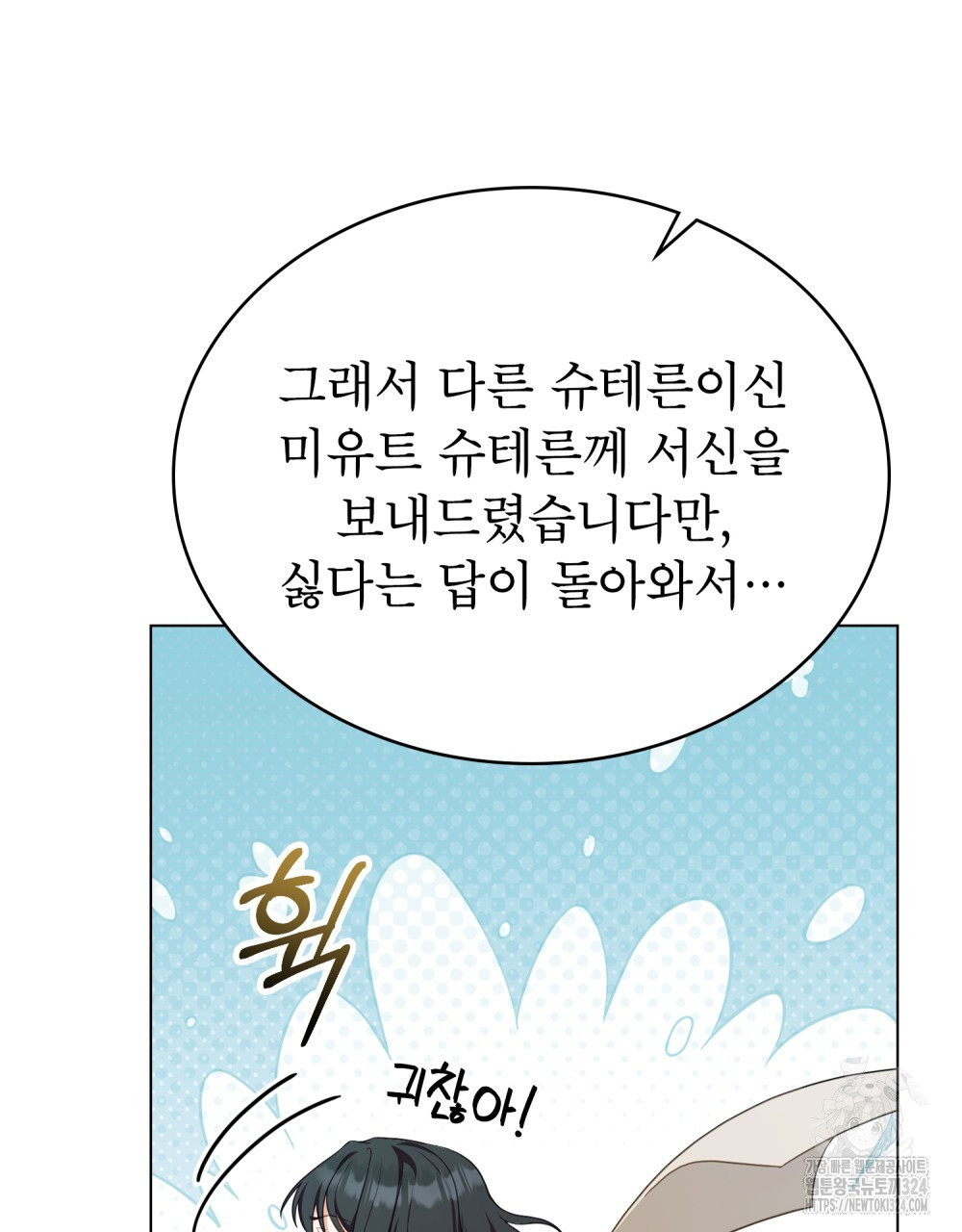 합법적 악역의 사정 66화 55