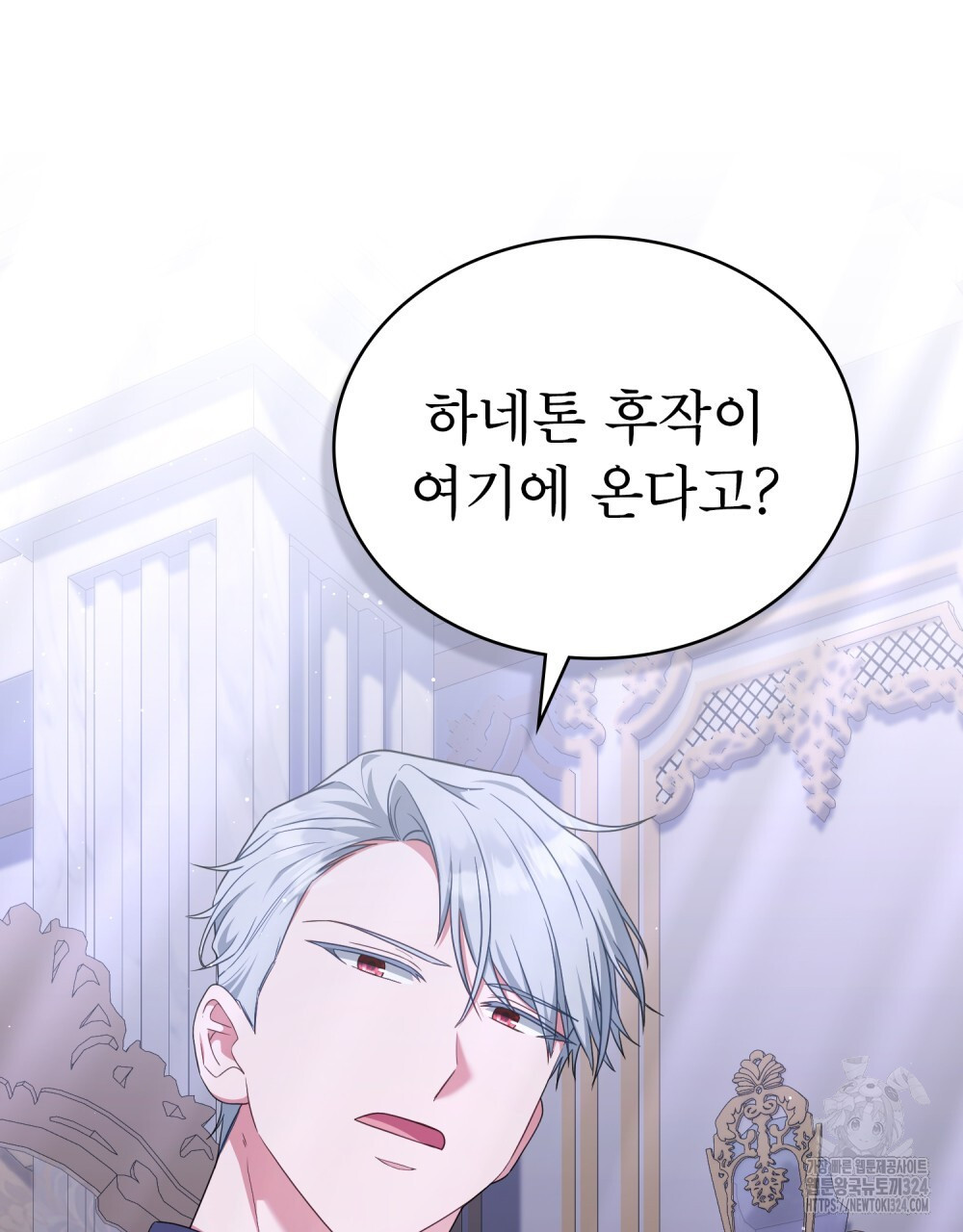합법적 악역의 사정 66화 60