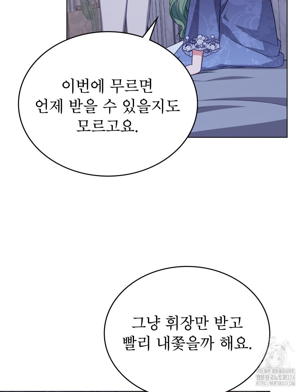 합법적 악역의 사정 66화 63