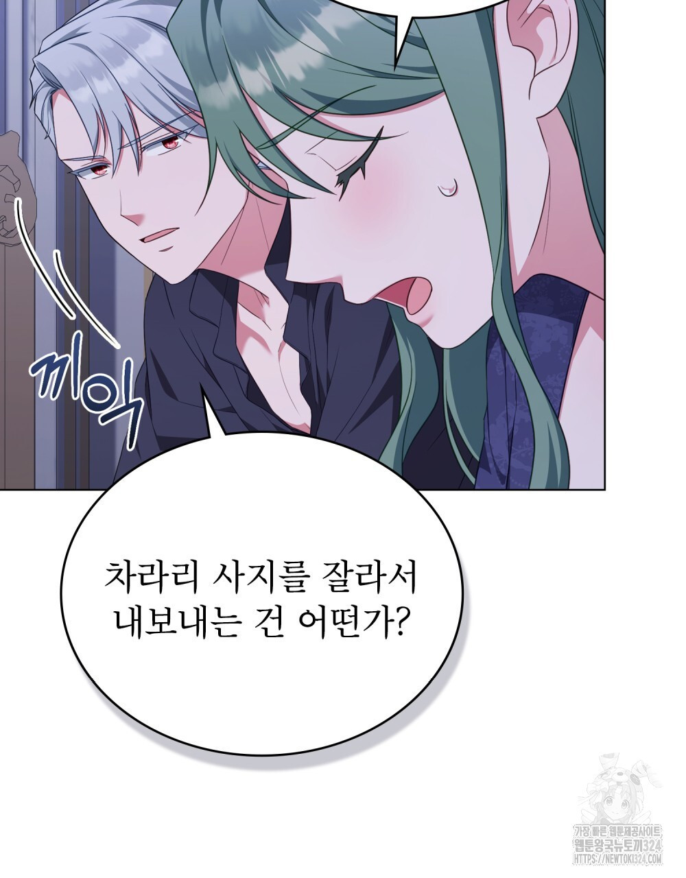 합법적 악역의 사정 66화 64