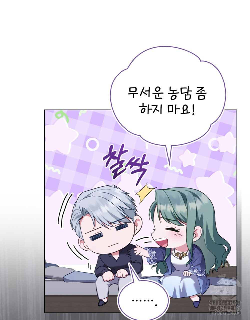 합법적 악역의 사정 66화 65