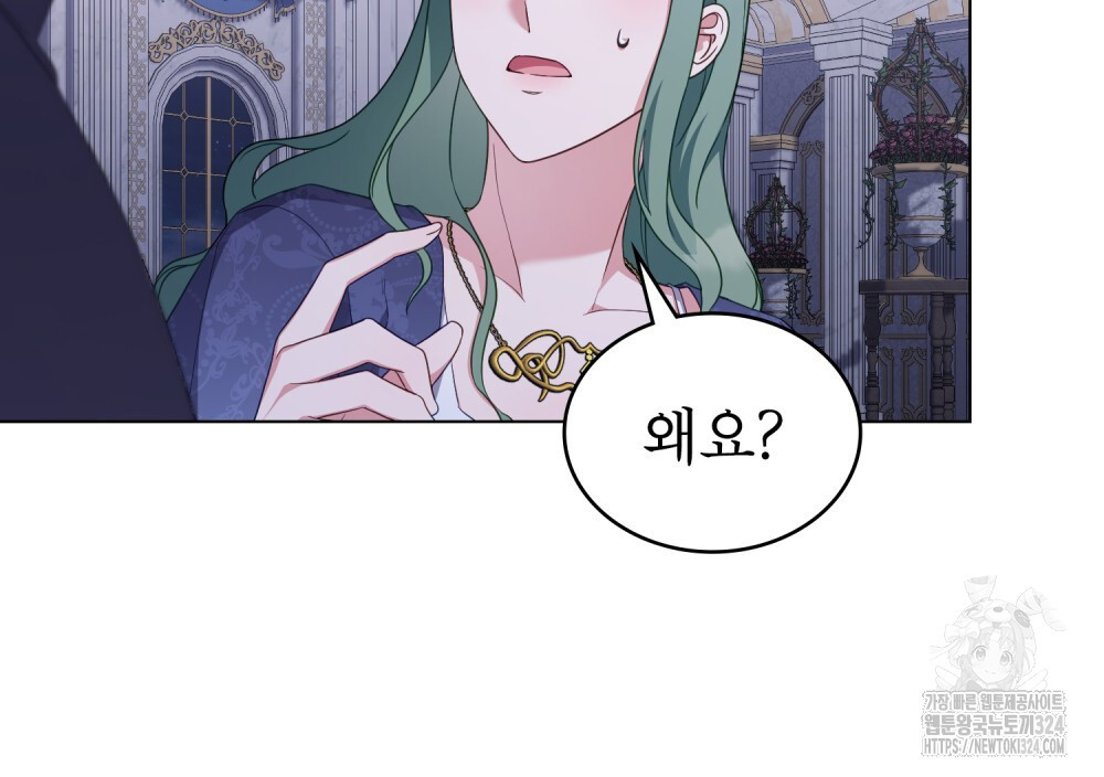 합법적 악역의 사정 66화 69