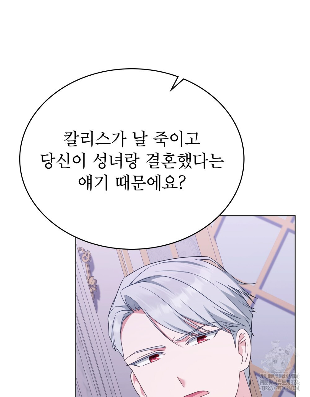 합법적 악역의 사정 66화 70