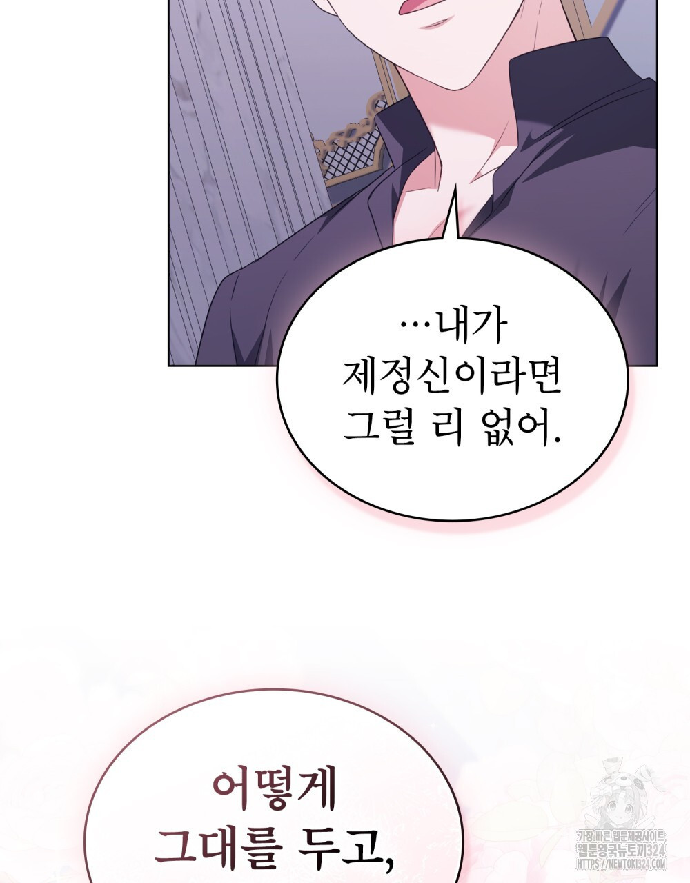 합법적 악역의 사정 66화 71