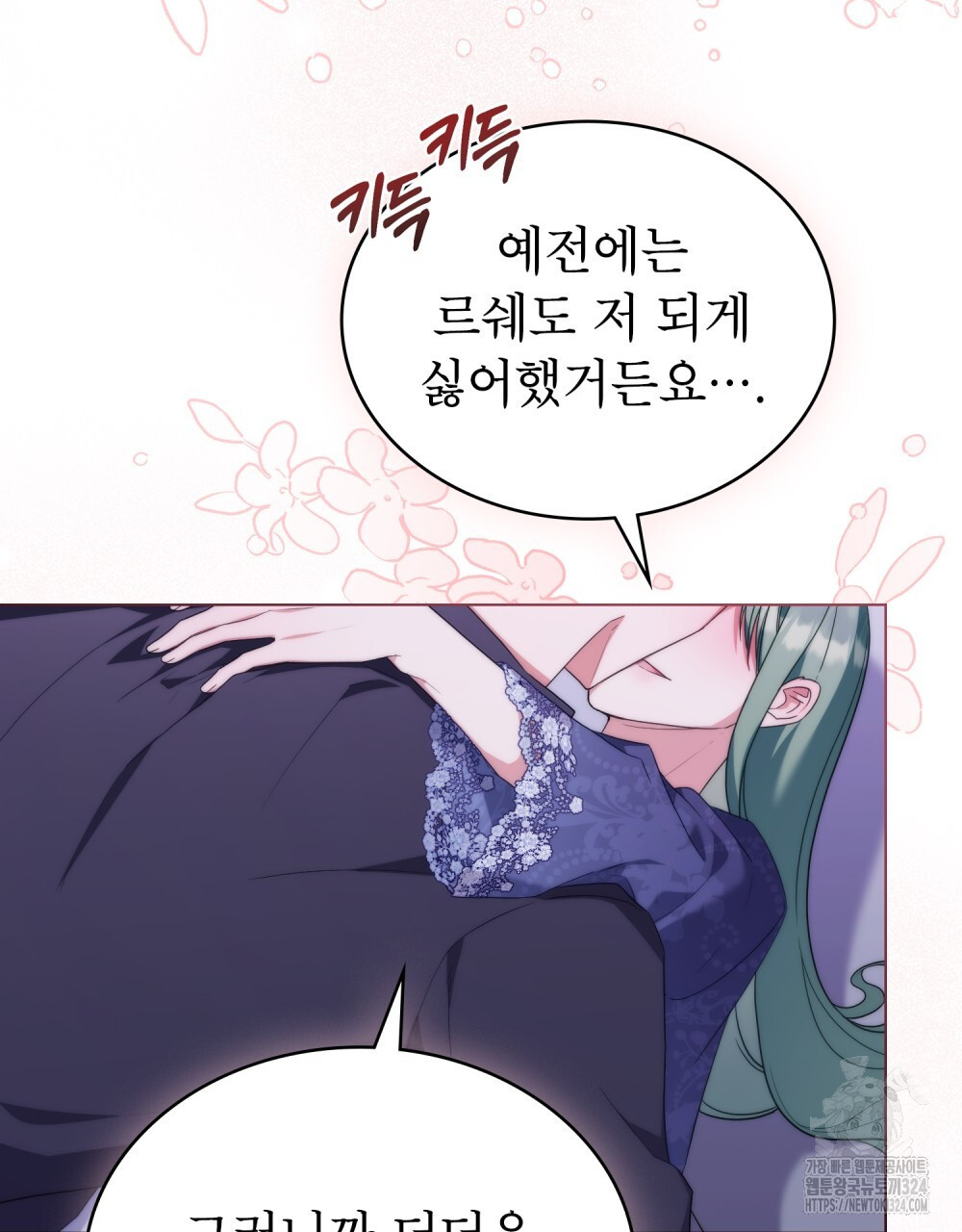 합법적 악역의 사정 66화 74