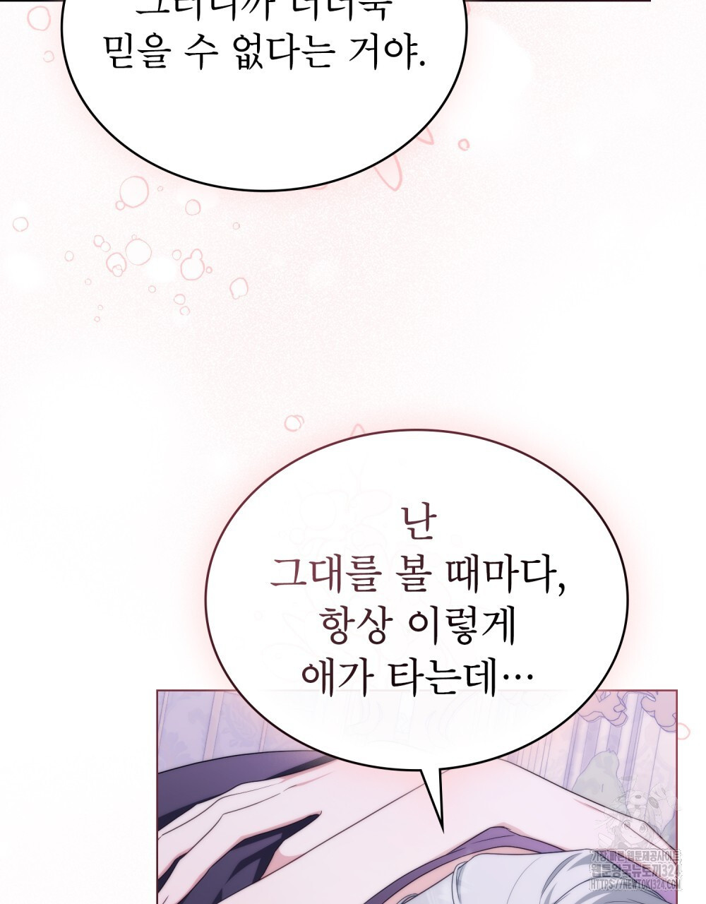 합법적 악역의 사정 66화 75
