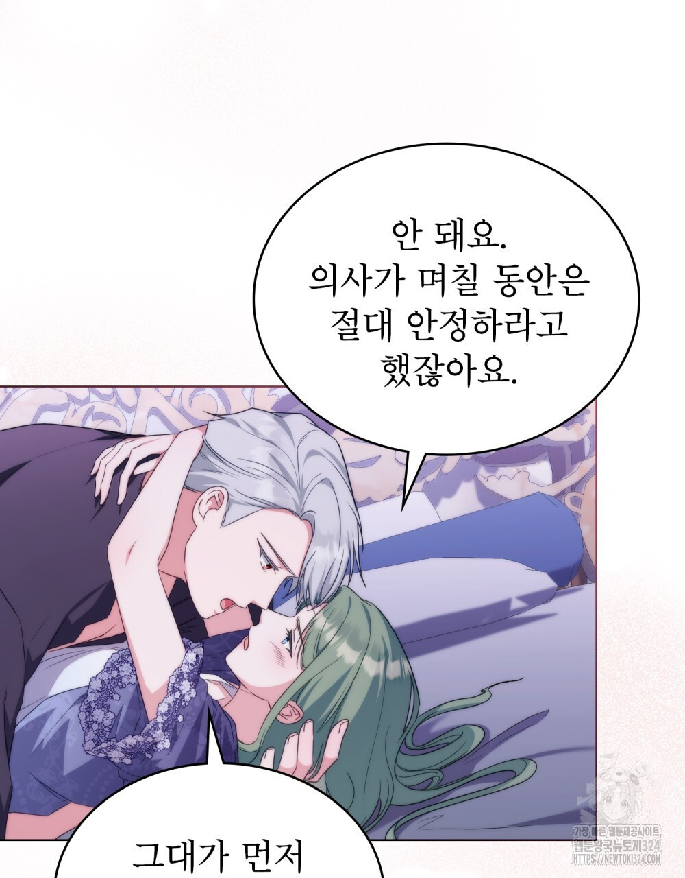 합법적 악역의 사정 66화 77