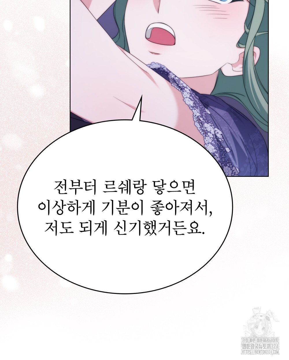 합법적 악역의 사정 66화 79
