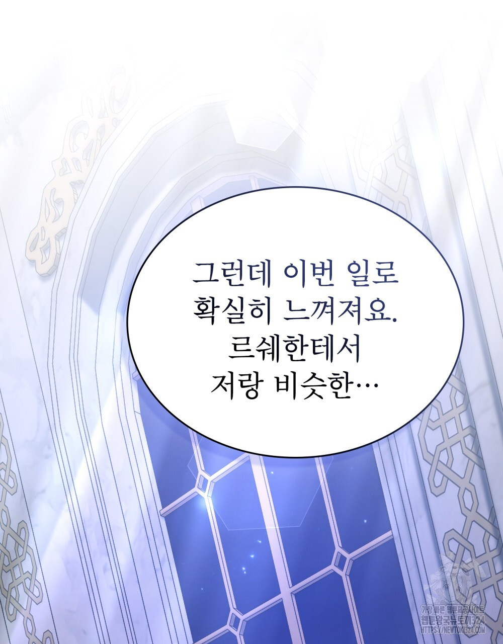 합법적 악역의 사정 66화 80